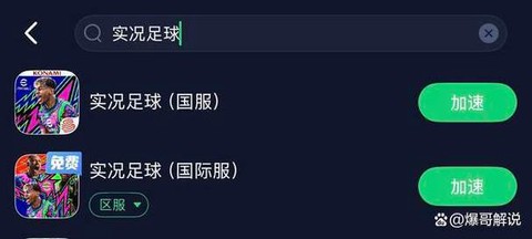 实况足球怎么没授权