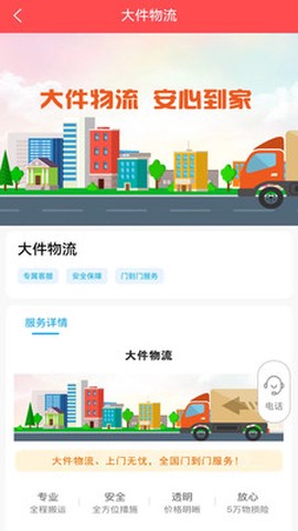 百世安能物流图1