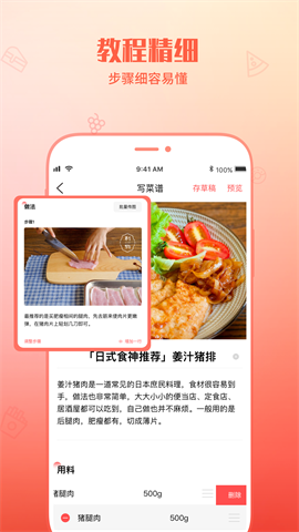 懒人菜谱助手[图1]