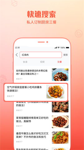懒人菜谱助手图3