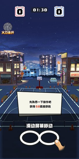 街头扣篮王[图1]