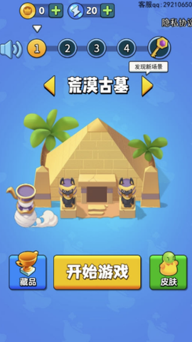 寻宝天才图1