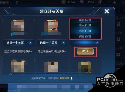 王者荣耀怎么结交亲密关系