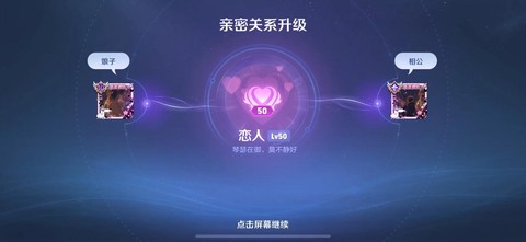 王者荣耀怎么结交亲密关系[图2]