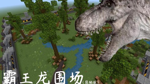 我的世界如何去侏罗纪[图2]