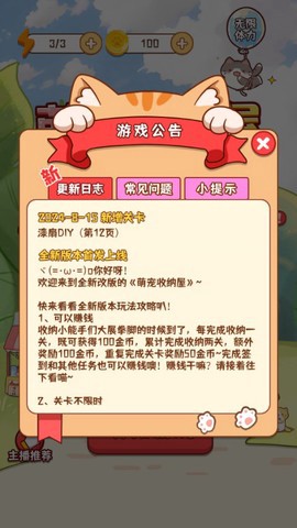 萌宠收纳屋图2