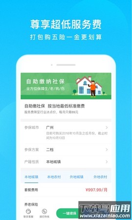 我的社保图1