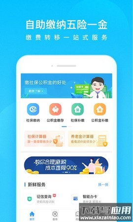 我的社保图3