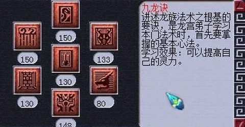 神武龙宫技能怎么点[图2]