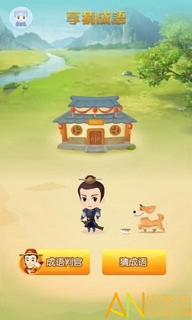 享猜成语[图1]