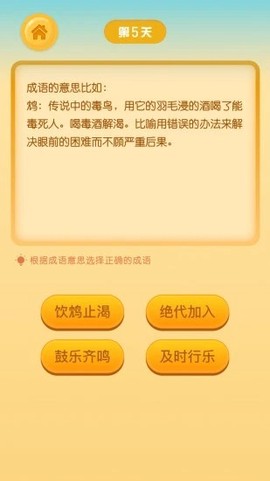 享猜成语图2