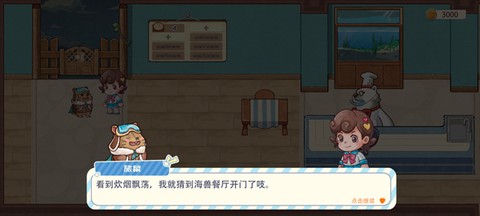 海兽餐厅[图3]