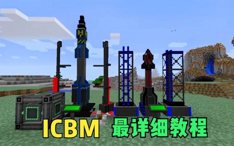 我的世界怎么造导弹[图2]