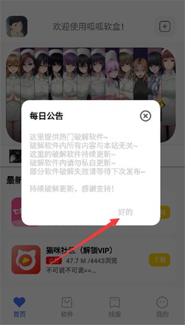 呱呱软件库图2