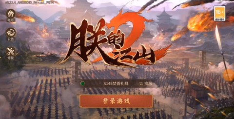 朕的江山2图3