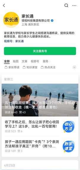 i家长通[图1]