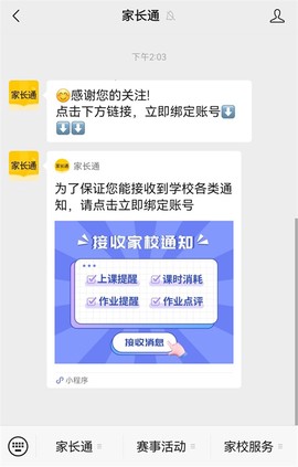 i家长通[图2]