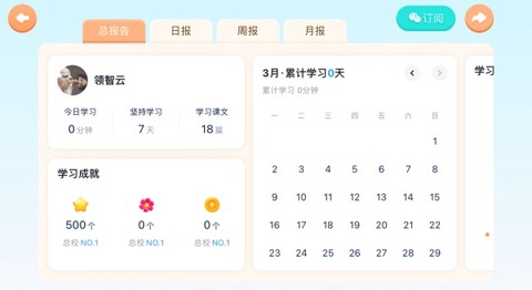 i家长通图3