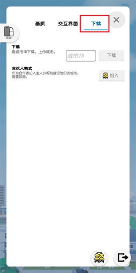 口袋城市2[图2]