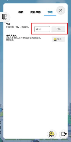 口袋城市2[图3]