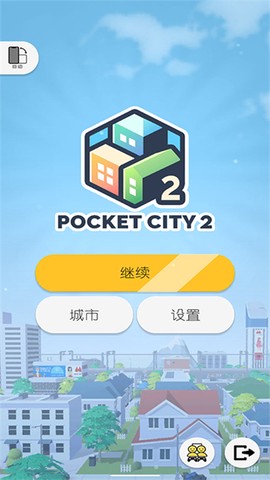 口袋城市2图2