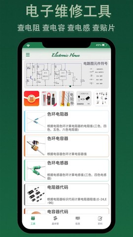 电子家图2