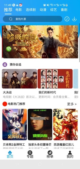 白菜追剧图1