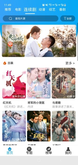 白菜追剧图2