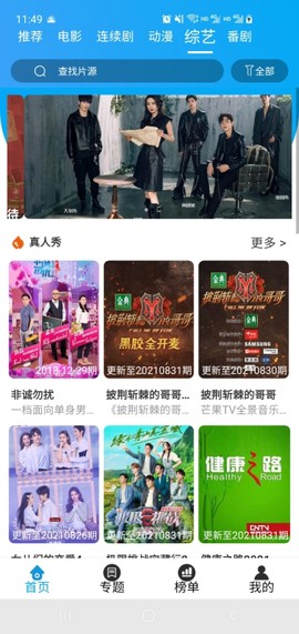 白菜追剧图3