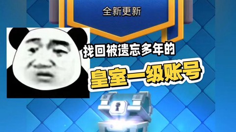 皇室战争号没了怎么办[图2]