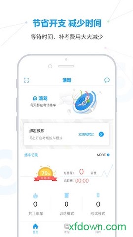 滴驾学员图1