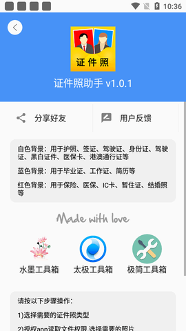 证件照助手图2