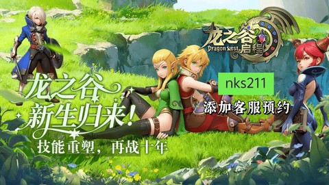 龙之谷回归区怎么预约[图1]