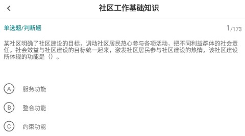 社会工作者牛题库[图1]