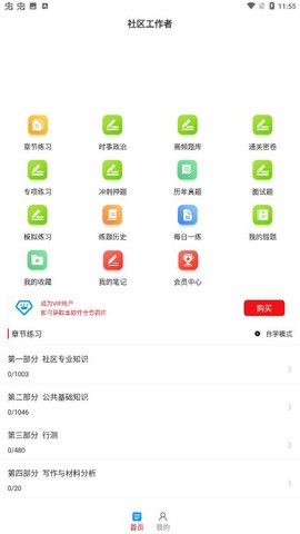 社会工作者牛题库图1