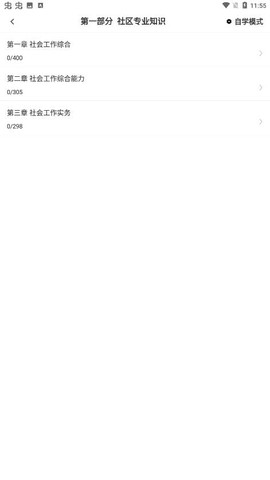 社会工作者牛题库图2