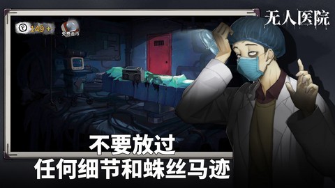 密室逃脱绝境系列9无人医院[图2]