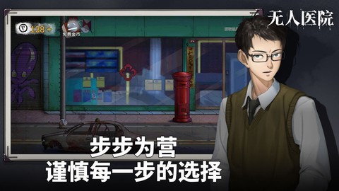 密室逃脱绝境系列9无人医院图3