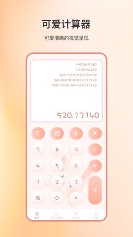 计算器全能王图1