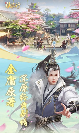 侠客行[图1]