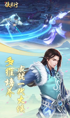 侠客行图2