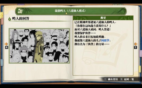 火影忍者怎么赠送羁绊