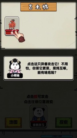 大仙不好惹图2