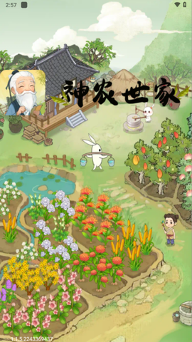 神农世家图3
