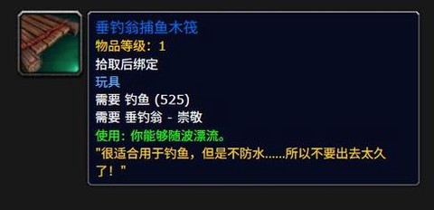 魔兽世界垂钓翁声望怎么刷[图2]
