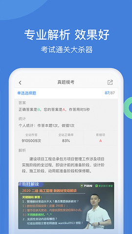 一建万题库图2