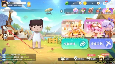 迷你世界好友怎么跟