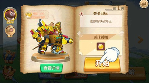 熊出没森林勇士[图3]