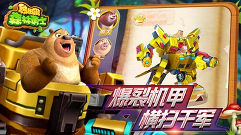 熊出没森林勇士图3