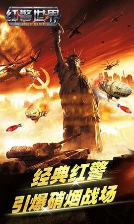 红警世界[图1]